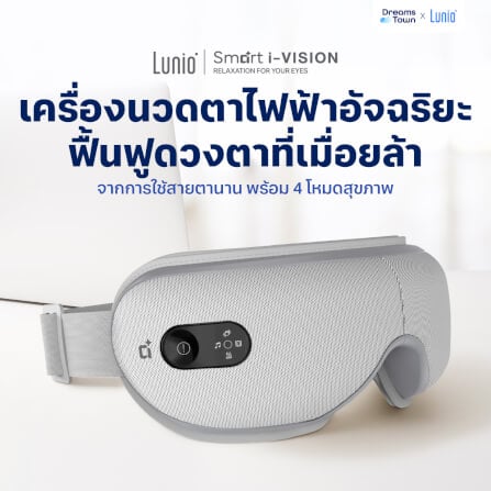 เครื่องนวดตา LUNIO SMART I-VISION EYE MASSAGER_11